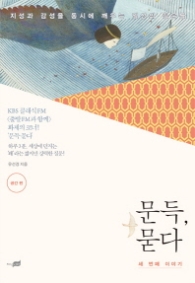 문득 묻다 - 세 번째 이야기